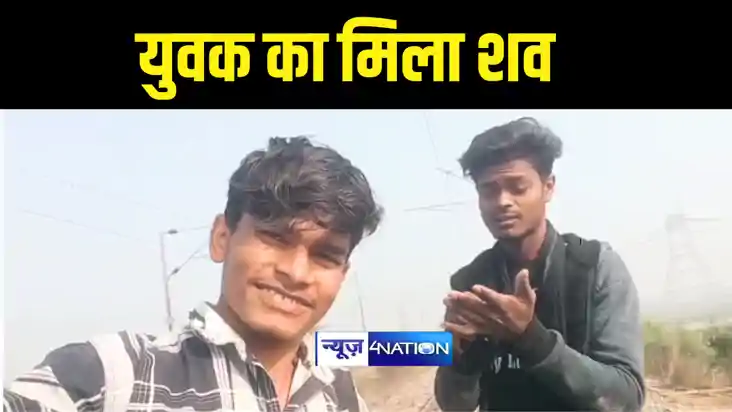 Muzaffarpur Crime News : मुजफ्फरपुर में रेलवे ट्रैक से युवक 