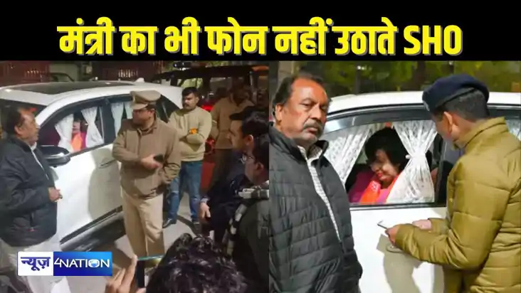   थानाध्यक्ष ने फोन नहीं उठाया तो भड़की महिला मंत्री पहुंच ग