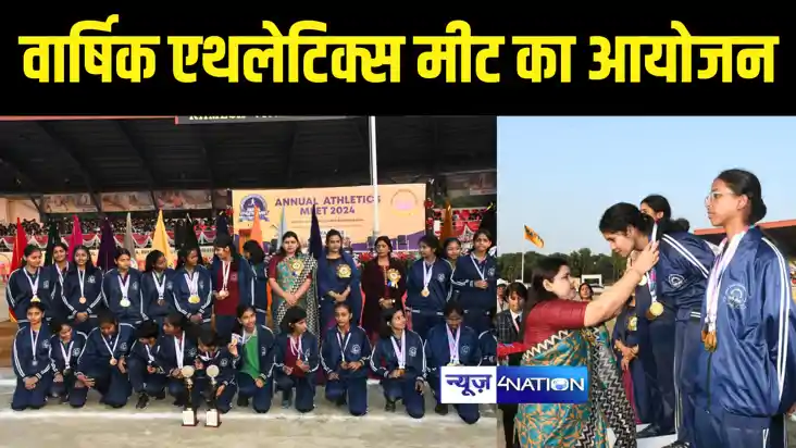 पूर्णिया के विद्या विहार आवासीय विद्यालय में वार्षिक एथलेटिक