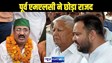 BIHAR POLITICS -  35 साल से लालू प्रसाद का साथ देनेवाले दिग्गज नेता ने राजद से किया किनारा, कहा - दिल्ली और हरियाणा से लिए पार्टी के सारे फैसले