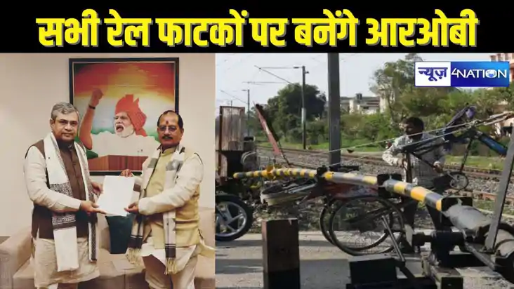 BIHAR NEWS - जाम और हादसों को रोकने के लिए बिहार में रेलवे फ BIHAR NEWS - जाम और हादसों को रोकने के लिए बिहार में रेलवे फ