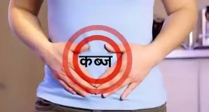 कब्ज