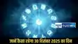 Horoscope 30 December 2025