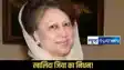 Khaleda Zia Death