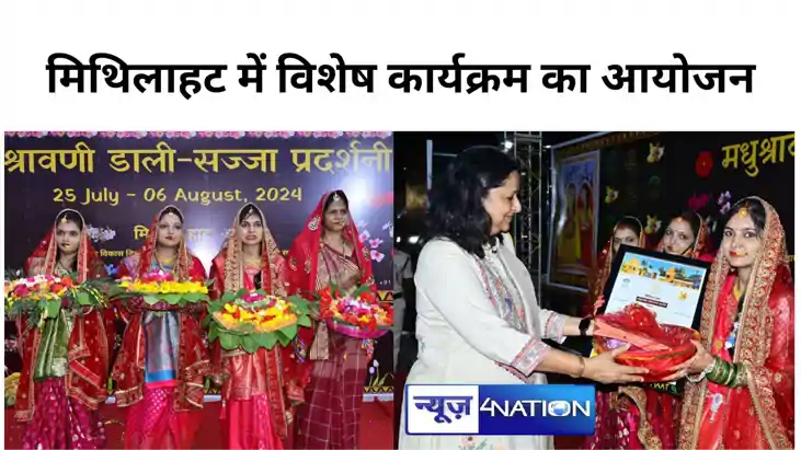मिथिलांचल के प्रसिद्ध पर्व मधुश्रावणी पर्व पर मिथिलाहट में व