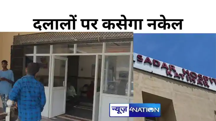 सदर अस्पताल में भ्रष्टाचार और दलाल तंत्र पर कसेगा नकेल,  पोस