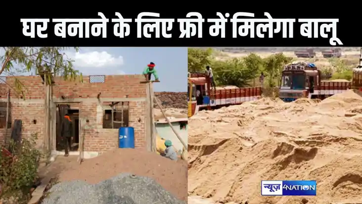 नॉन टैक्स पेयर को घर बनाने के लिए नहीं देना होगा बालू का पैस