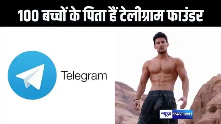 रियल लाइफ का विक्की डोनर! सिर्फ टेलीग्राम ही नहीं सौ बच्चों 