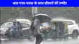 UP weathe: यूपी में बारिश और धूप का खेल जारी, 3 अगस्त से फिर से झमाझम भारी बारिश के संकेत