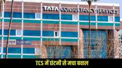 TCS layoffs 2025