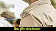 Bihar Police