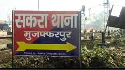 Bihar News : मुजफ्फरपुर में शर्मसार हुआ मां-बेटे का रिश्ता, कलयुगी पुत्र ने 55 वर्षीय मां के साथ किया दुष्कर्म, पुलिस ने किया गिरफ्तार