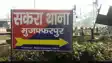 Bihar News : मुजफ्फरपुर में शर्मसार हुआ मां-बेटे का रिश्ता, कलयुगी पुत्र ने 55 वर्षीय मां के साथ किया दुष्कर्म, पुलिस ने किया गिरफ्तार