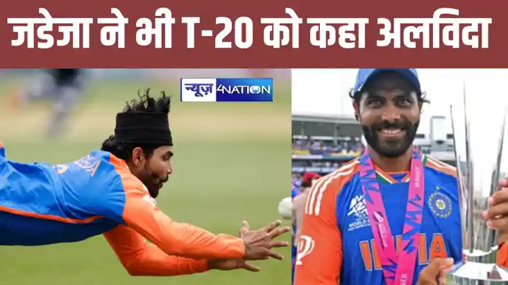 BREAKING: रोहित और विराट के बाद रवींद्र जडेजा ने भी टी-20 इं
