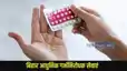 Bihar Garbhnirodhak Service