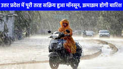 UP weather: यूपी में मानसून की दस्तक, अगले 48 घंटे बेहद अहम भारी बारिश की चेतावनी