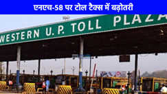 Toll Tax News: बिजनौर, मुजफ्फरनगर, हरिद्वार का सफर हुआ महंगा आज रात से नई दरें लागू 