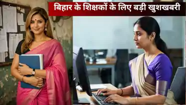 Bihar Teacher Transfer Portal to Open in July After Clearance