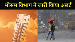 बिहार में परवान पर गर्मी, इन जिलों में ठनका और बारिश के आसार, मौसम विभाग ने जारी किया अलर्ट, पटना में भी होगी रिमझिम वर्षा  