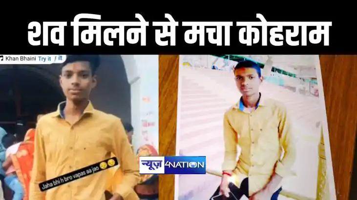 गलती पर मां-बाप ने लगाई फटकार तो छोड़ दिया घर, अब शव हुआ बरा
