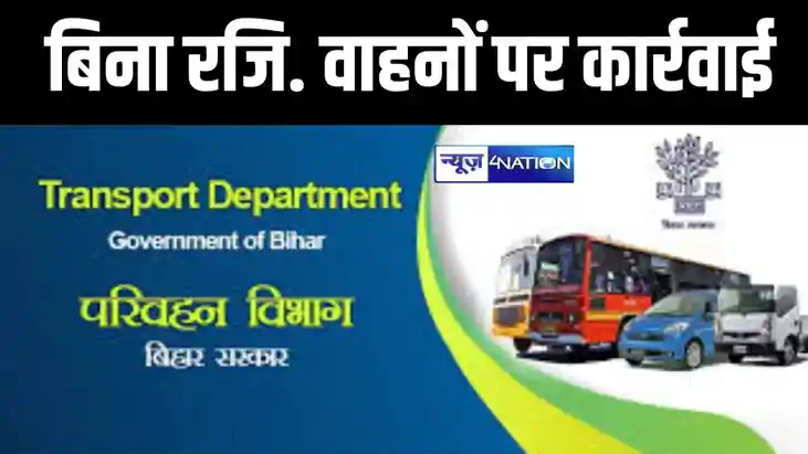 परिवहन विभाग की चेतावनी, शो रुम के बाहर बिना रजिस्ट्रेशन और परिवहन विभाग की चेतावनी, शो रुम के बाहर बिना रजिस्ट्रेशन और