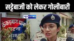 पटना में आईपीएल में सट्टेबाजी को लेकर चली गोली, इलाके में मचा हड़कंप 