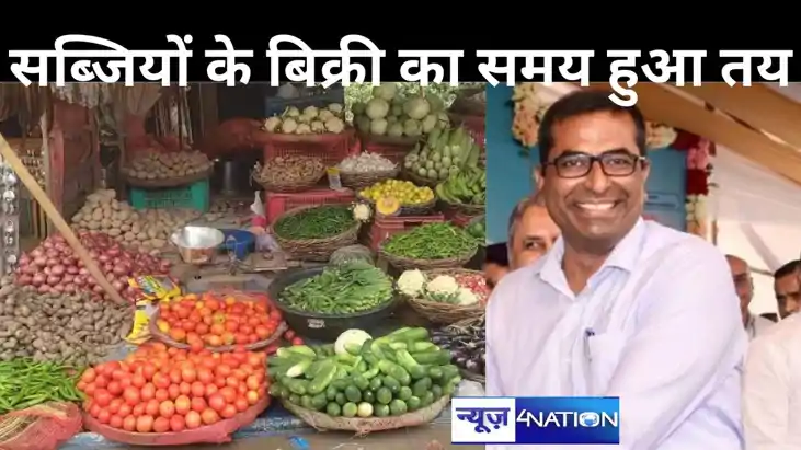 पटना शहर में सब्जियों की बिक्री के लिए तय किया गया समय, सुबह पटना शहर में सब्जियों की बिक्री के लिए तय किया गया समय, सुबह