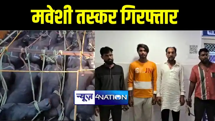 कैमूर पुलिस ने कंटेनर में ठूंस कर ले जाये जा रहे 60 मवेशियों