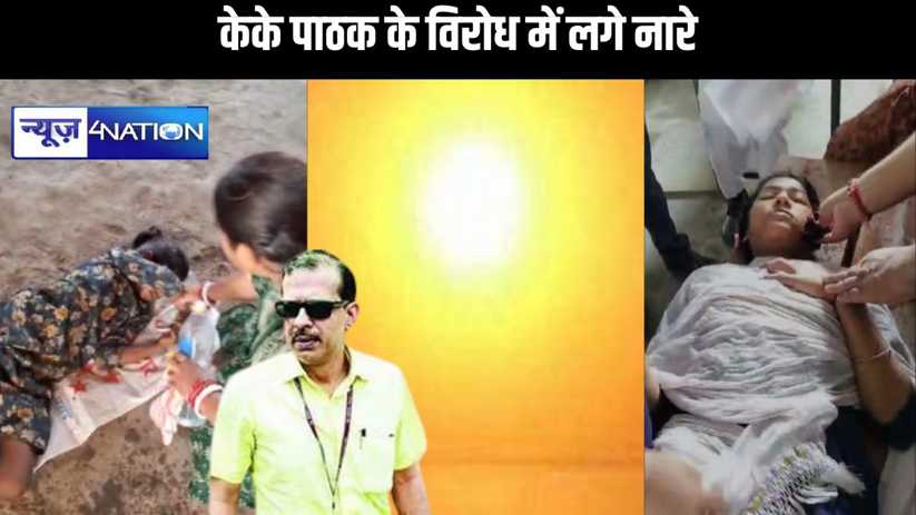 बिहार में काल बन गई गर्मी, दारोगा समेत 12 की मौत, सूबे में 3