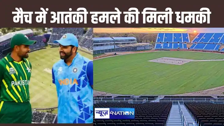 अमेरिका में होनेवाले विश्व कप में भारत-पाकिस्तान के मैच में 