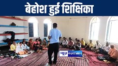 बिहार में छात्राओं के बाद भीषण गर्मी ने शिक्षकों पर बरपाया कहर, बेतिया में प्रशिक्षण के दौरान बेहोश हुई शिक्षिका, शिक्षक की बिगड़ी तबियत