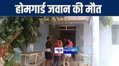 सिवान से नालंदा में चुनाव ड्यूटी करने आये होमगार्ड जवान की हुई मौत, पुलिस महकमें में मचा हड़कंप  