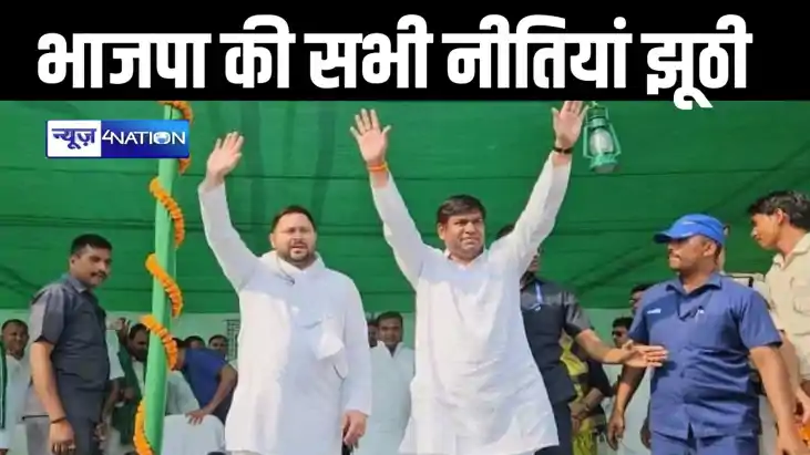 भाजपा की सभी नीतियां झूठी, सत्ता के लिए ये कुछ भी कर सकते है भाजपा की सभी नीतियां झूठी, सत्ता के लिए ये कुछ भी कर सकते है