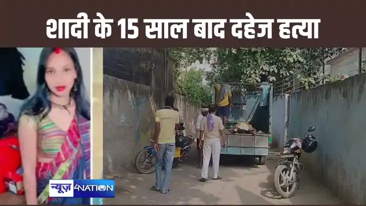 शादी के 15 साल बाद भी विवाहिता से होती थे दहेज की डिमांड, कम शादी के 15 साल बाद भी विवाहिता से होती थे दहेज की डिमांड, कम