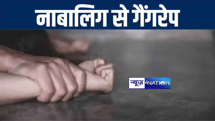 भागलपुर में गाँव के 3 मनचलों ने नाबालिग छात्रा के साथ किया ग भागलपुर में गाँव के 3 मनचलों ने नाबालिग छात्रा के साथ किया ग