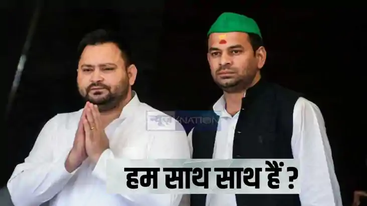 Tej pratap Yadav News: तेजप्रताप यादव आज भी हैं राजद में शाम Tej pratap Yadav News: तेजप्रताप यादव आज भी हैं राजद में शाम