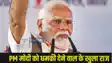 PM Modi Threat