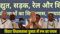 PM Modi Bihar Visit
