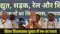 PM Modi Bihar Visit