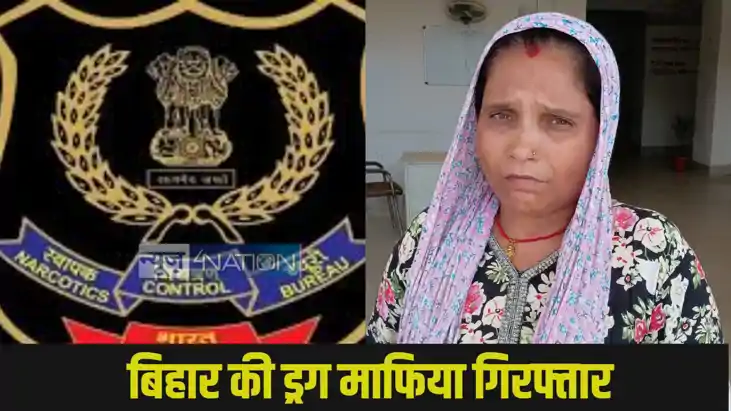 Bihar Drugs Mafia Bihar Drugs Mafia
