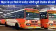 UP Roadways buses in Bihar:  अब बिहार के कोने-कोने तक फर्राटा भरेंगी यूपी रोडवेज की बसें, दोनों राज्यों में हुआ बड़ा समझौता
