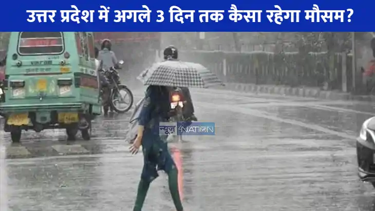 UP weather: इस दिन से यूपी में होगी झमाझम बारिश की शुरुआत, आ UP weather: इस दिन से यूपी में होगी झमाझम बारिश की शुरुआत, आ