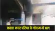 Nawada Fire News: