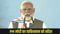 PM Modi Bihar Visit