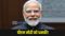 Bihar PM Modi