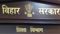 Bihar Cracks Down on Private Schools Statewide Probe Begins