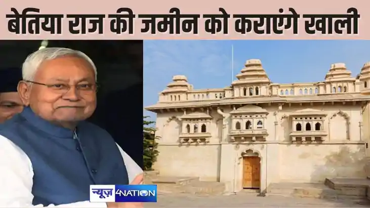  Bettiah Raj Land: बेतिया राज के जमीन कब्जाधारियों पर बिहार 