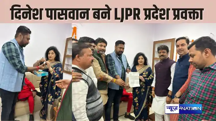 POLITICAL NEWS - लोजपा रामविलास में फिर से प्रदेश प्रवक्ता ब POLITICAL NEWS - लोजपा रामविलास में फिर से प्रदेश प्रवक्ता ब
