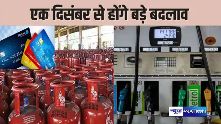  New Rule From 1 December - एक दिसंबर से बदलने जा रहा है यह 