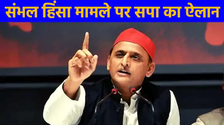 UP NEWS: संभल हिंसा में मारे गए लोगों के परिजनों को 5-5 लाख UP NEWS: संभल हिंसा में मारे गए लोगों के परिजनों को 5-5 लाख